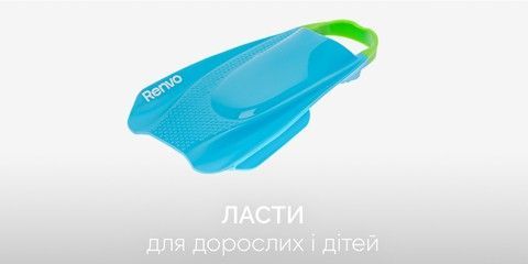 ласти