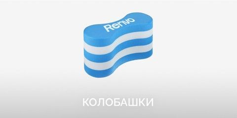 Колобашка
